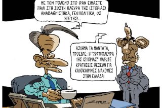 Σκίτσο της Εφ.Συν. [Π.Ζερβός 07.03.2026]